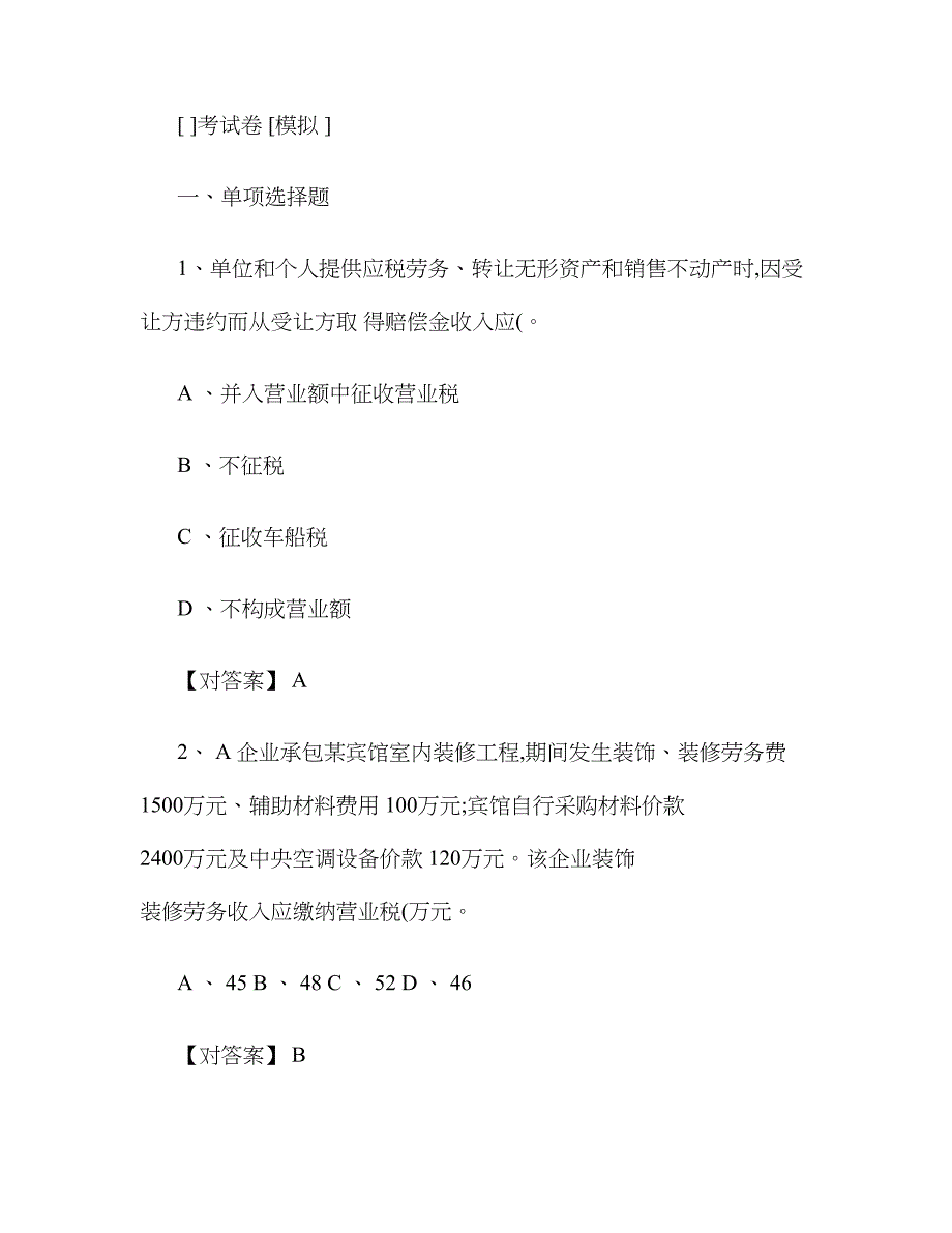 2023年上海会计从业继续教育考试模拟卷汇总_第1页