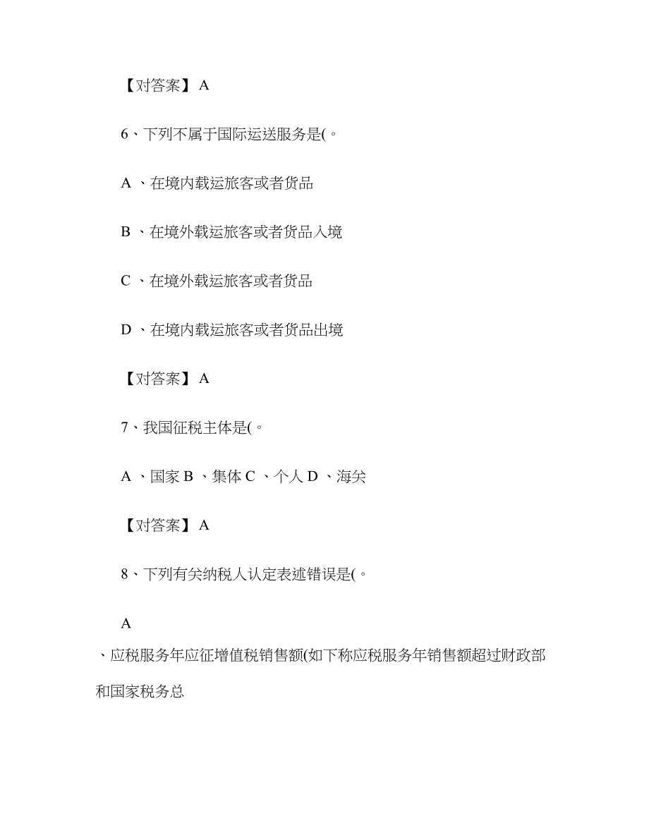 2023年上海会计从业继续教育考试模拟卷汇总_第3页