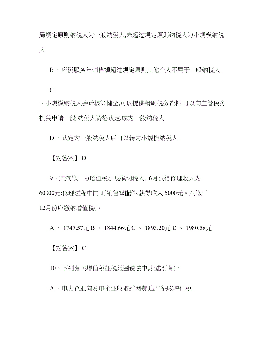 2023年上海会计从业继续教育考试模拟卷汇总_第4页