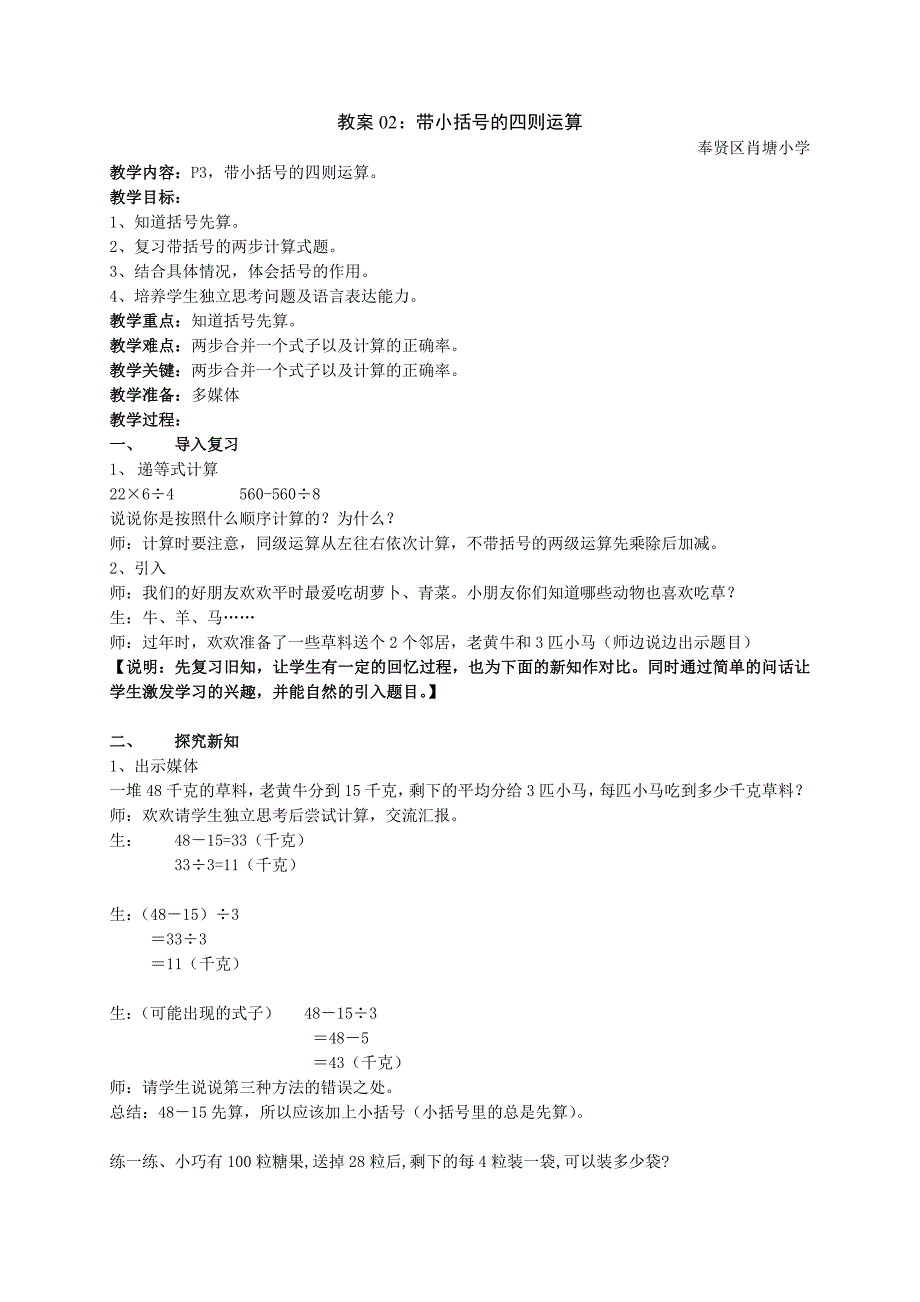 教案02：带小括号的四则运算.doc_第1页