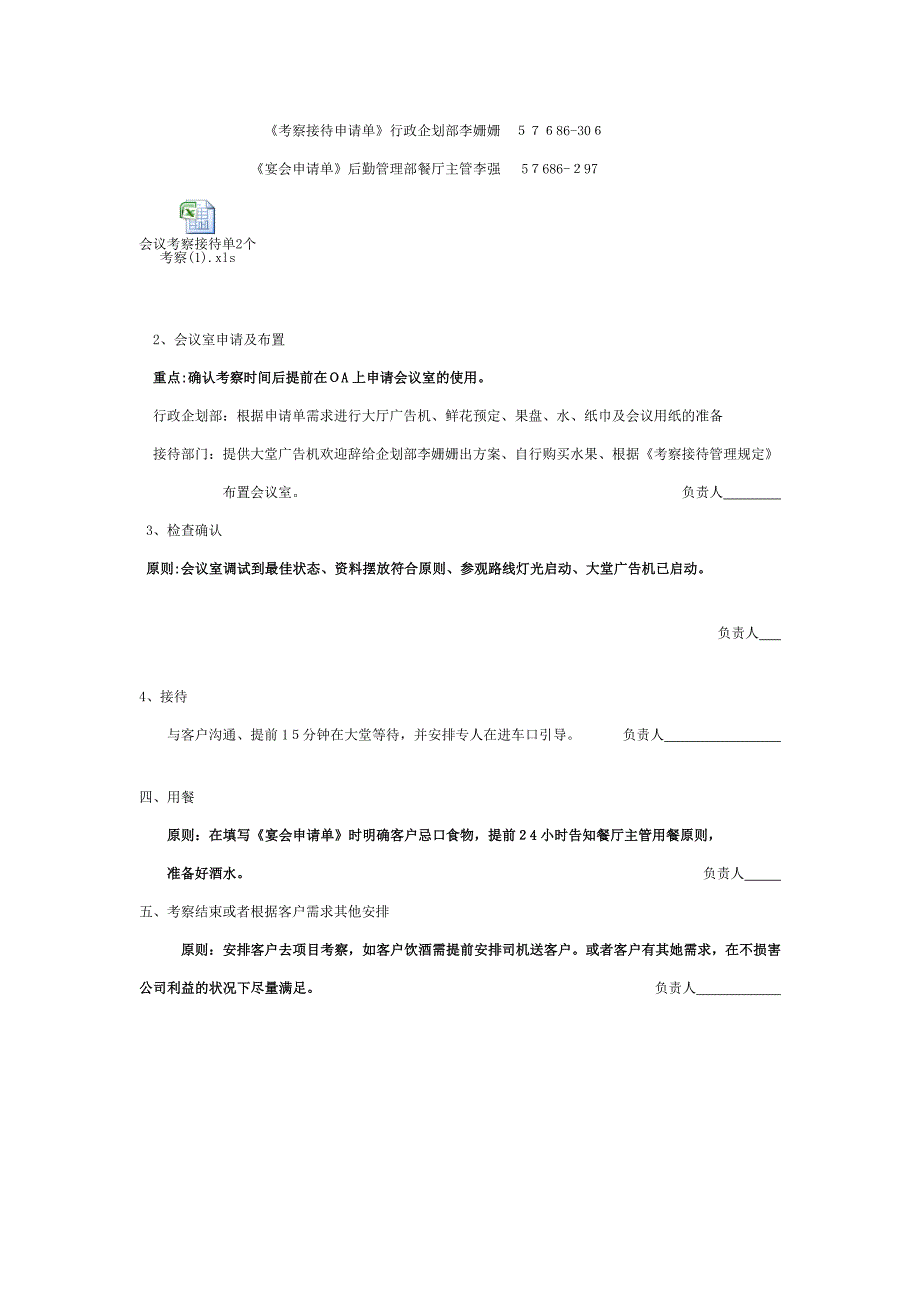 考察接待计划_第2页