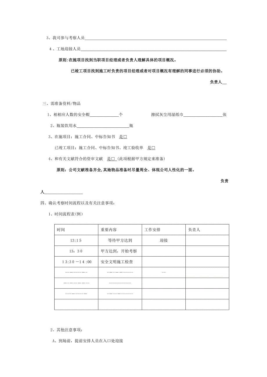 考察接待计划_第5页