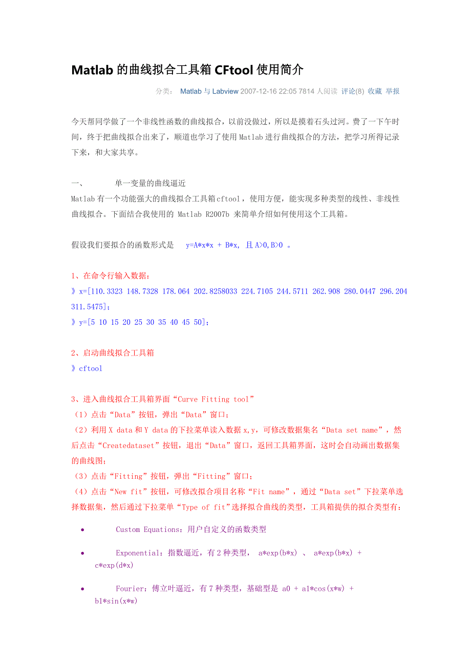 Matlab的曲线拟合工具箱CFtool使用简介.doc_第1页