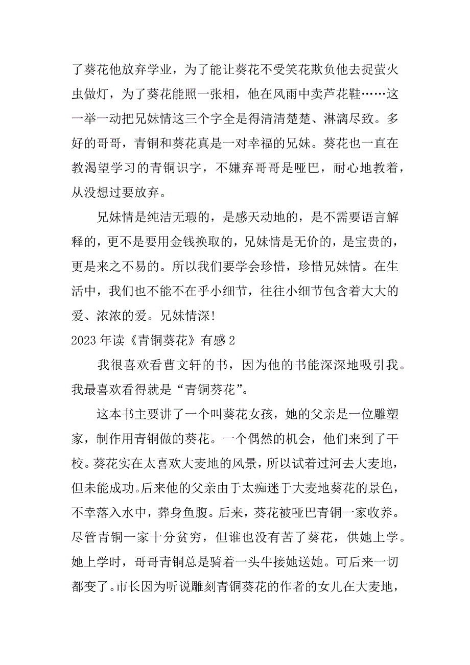 2023年读《青铜葵花》有感3篇(青铜青铜葵花的读后感)_第2页