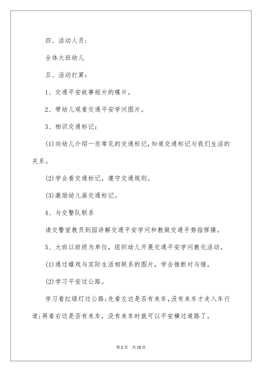 幼儿园交通安全教育活动策划方案_第2页