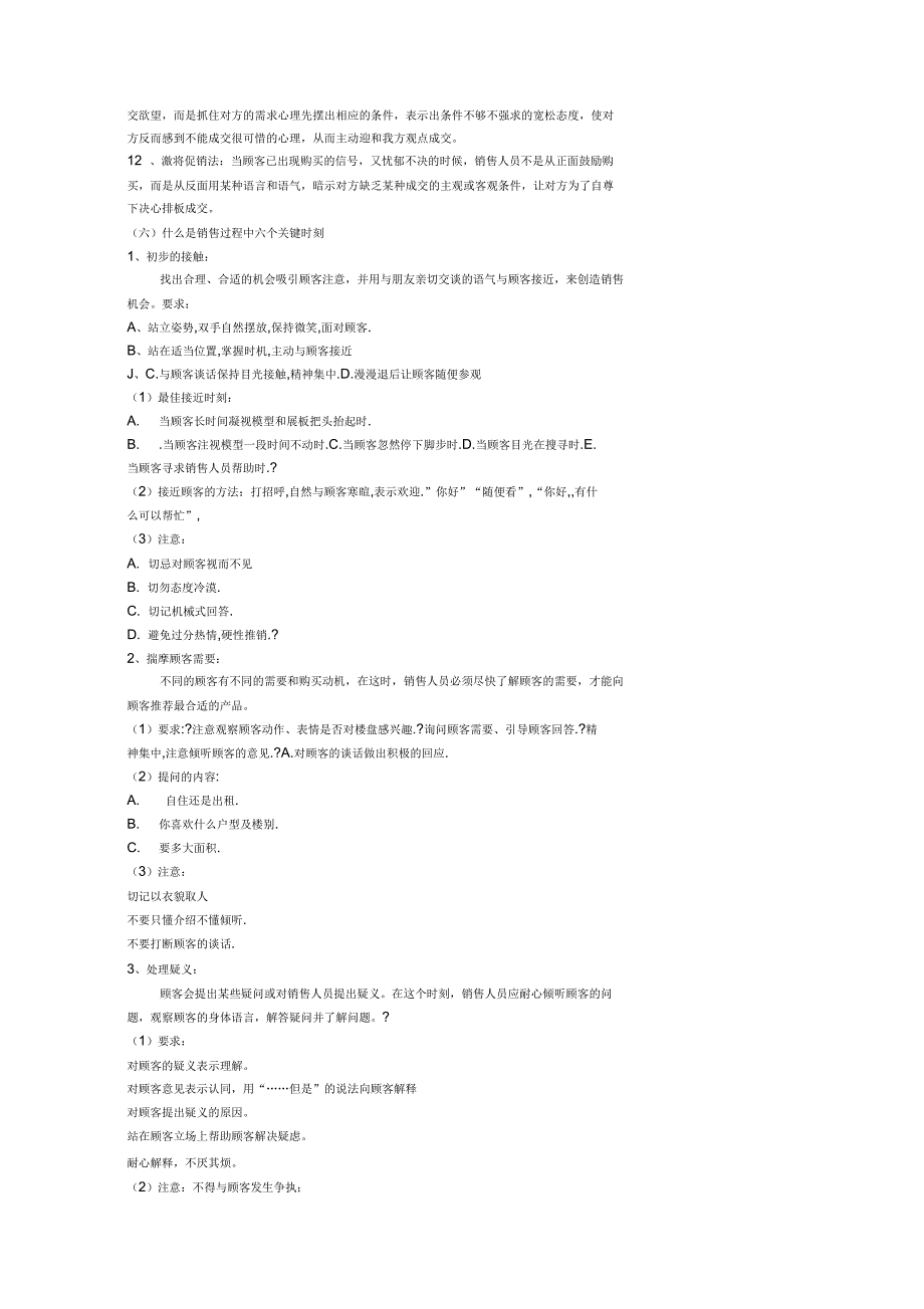 房地产置业顾问培训与房产销售技巧_第3页