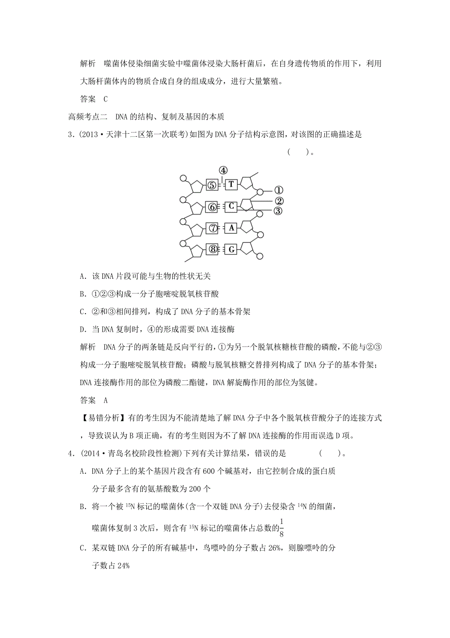 （山东专用）2015年高考生物 单元综合过关检测6 新人教版必修_第2页