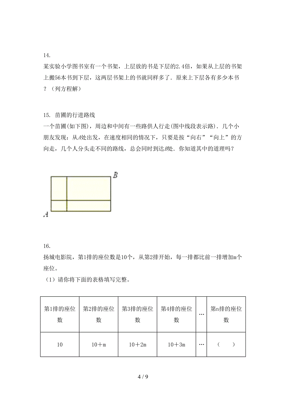 西师大版五年级数学下册应用题专项加深练习题_第4页