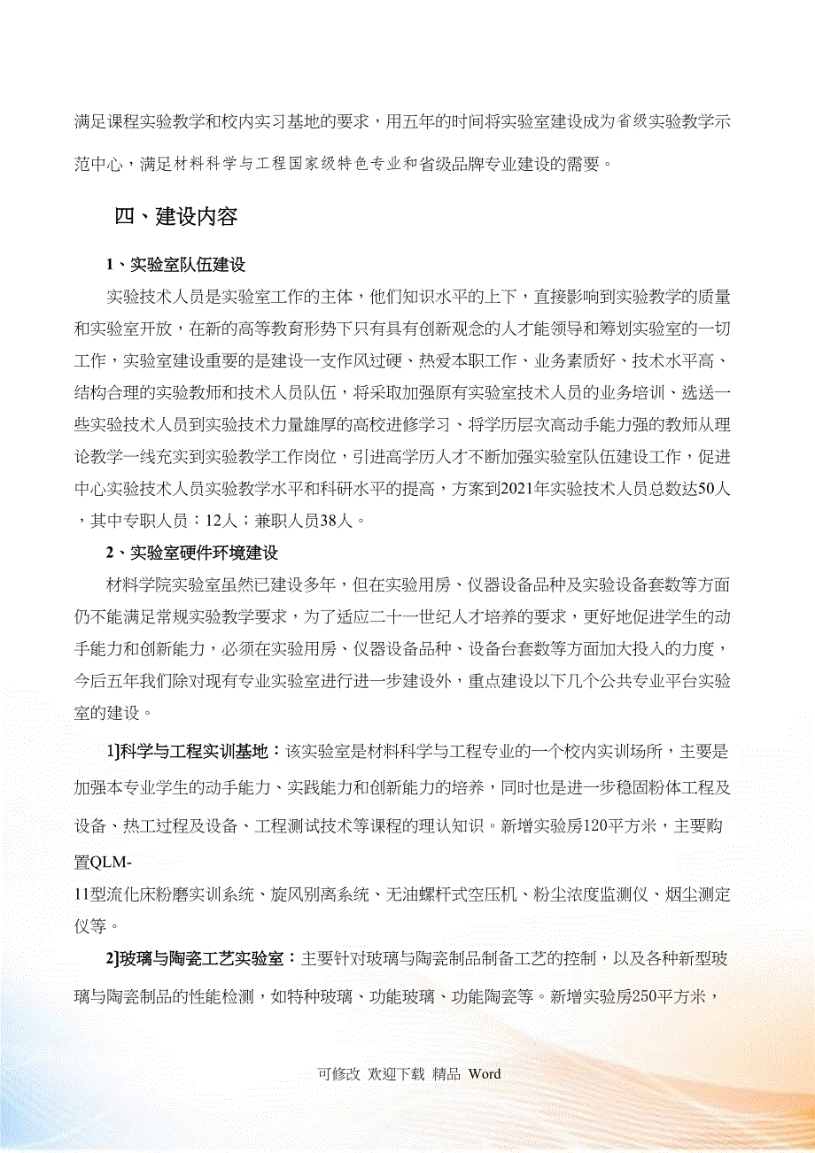 材料工程学院“十二五”实验室建设规划_第3页