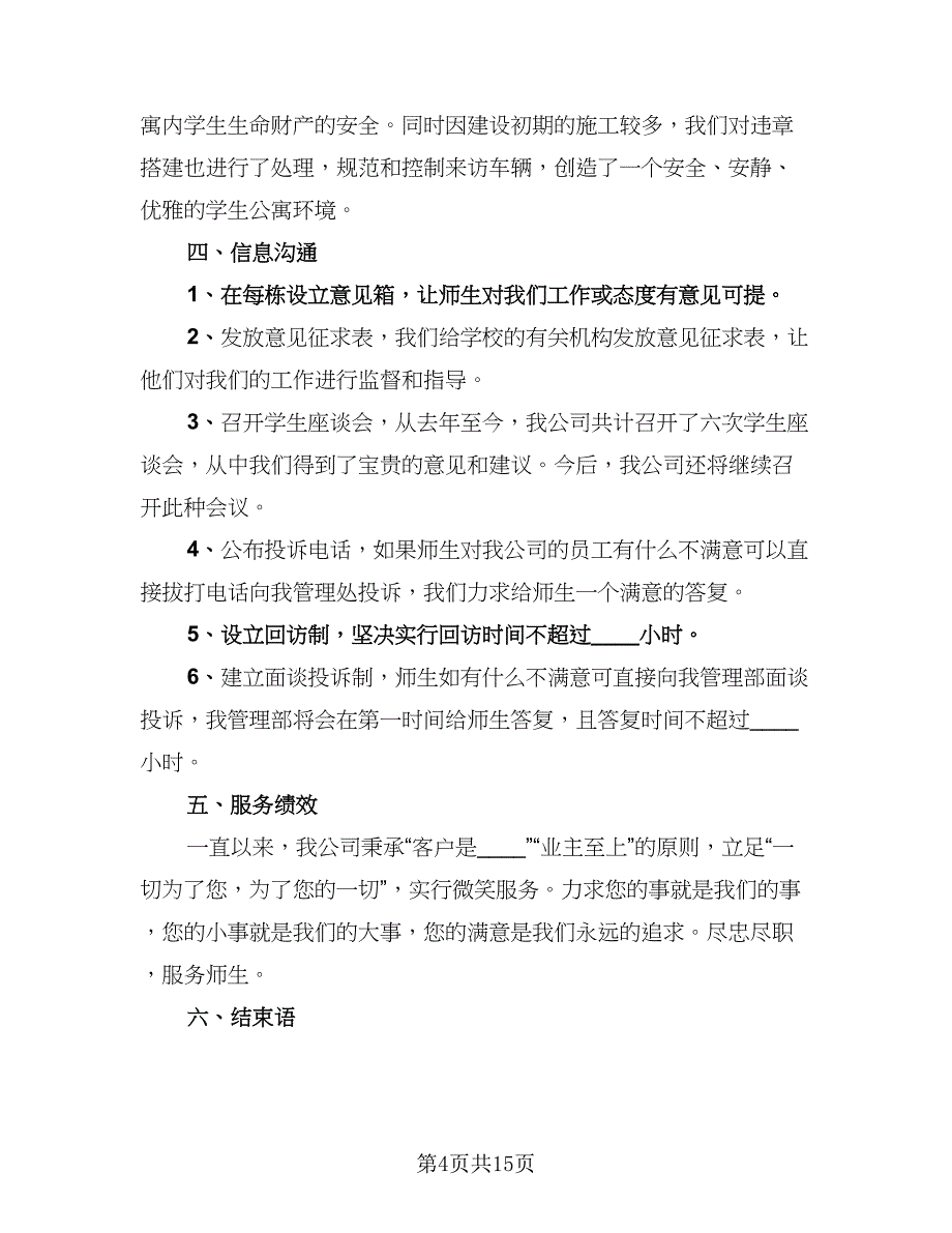 2023物业管理员年终总结标准范文（5篇）_第4页