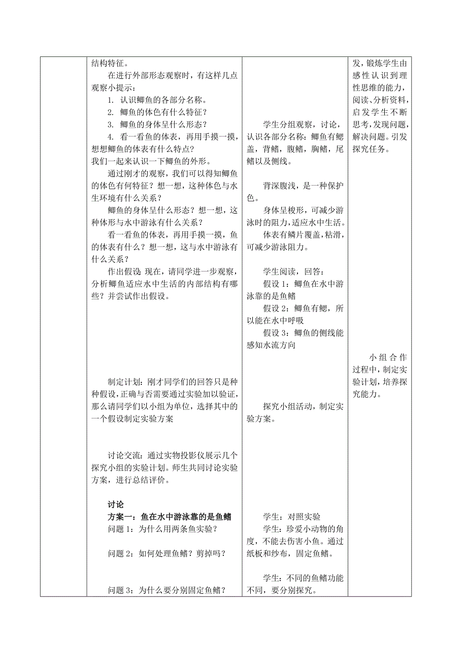 水中的动物-教学设计_第3页