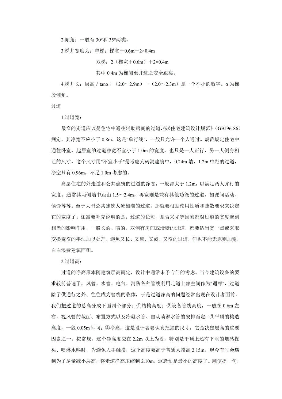 房屋的一些尺寸.doc_第4页