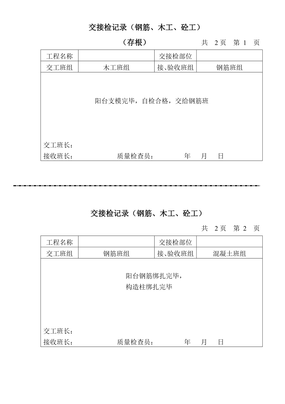 卫生间蓄水情况检查表_第3页