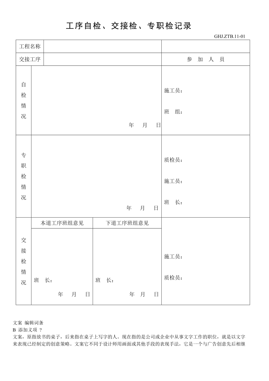 卫生间蓄水情况检查表_第4页