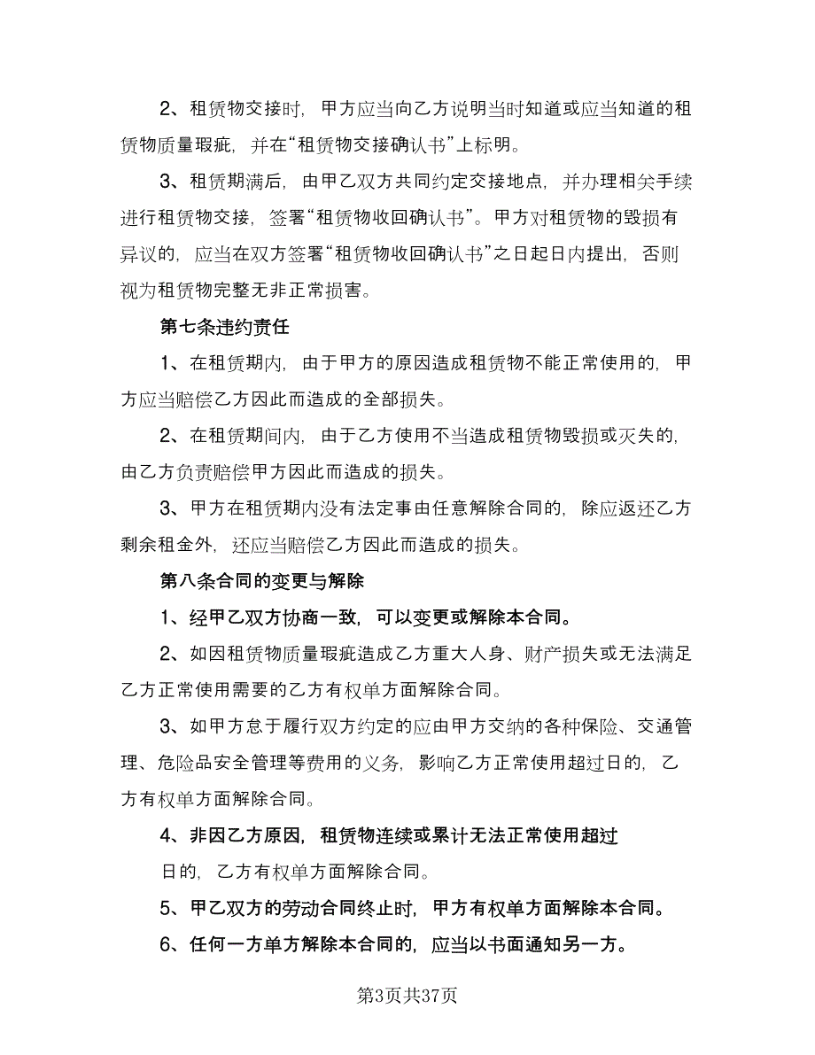 标准个人租车协议书标准版（10篇）.doc_第3页