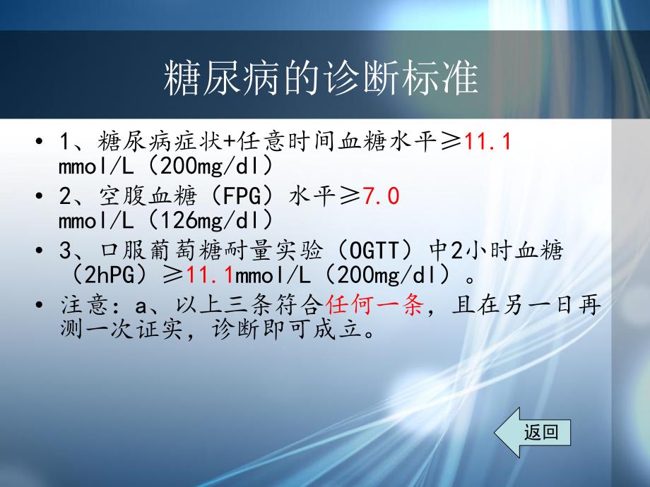 糖尿病病人的健康宣教_第4页