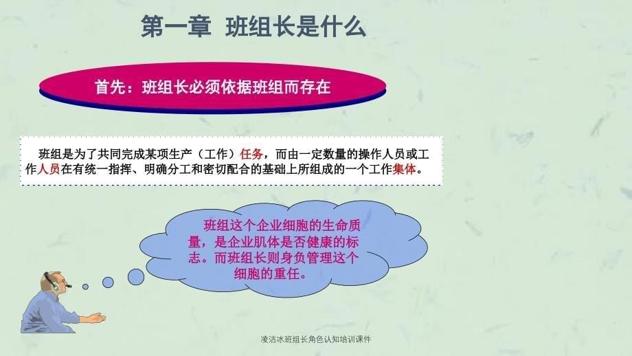 凌洁冰班组长角色认知培训课件_第5页