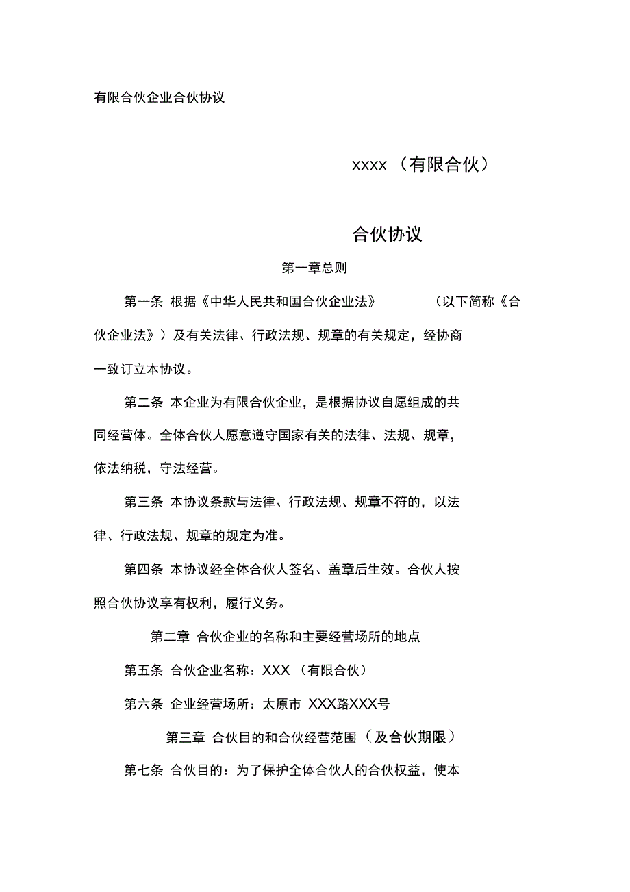 有限合伙企业合伙协议_第1页