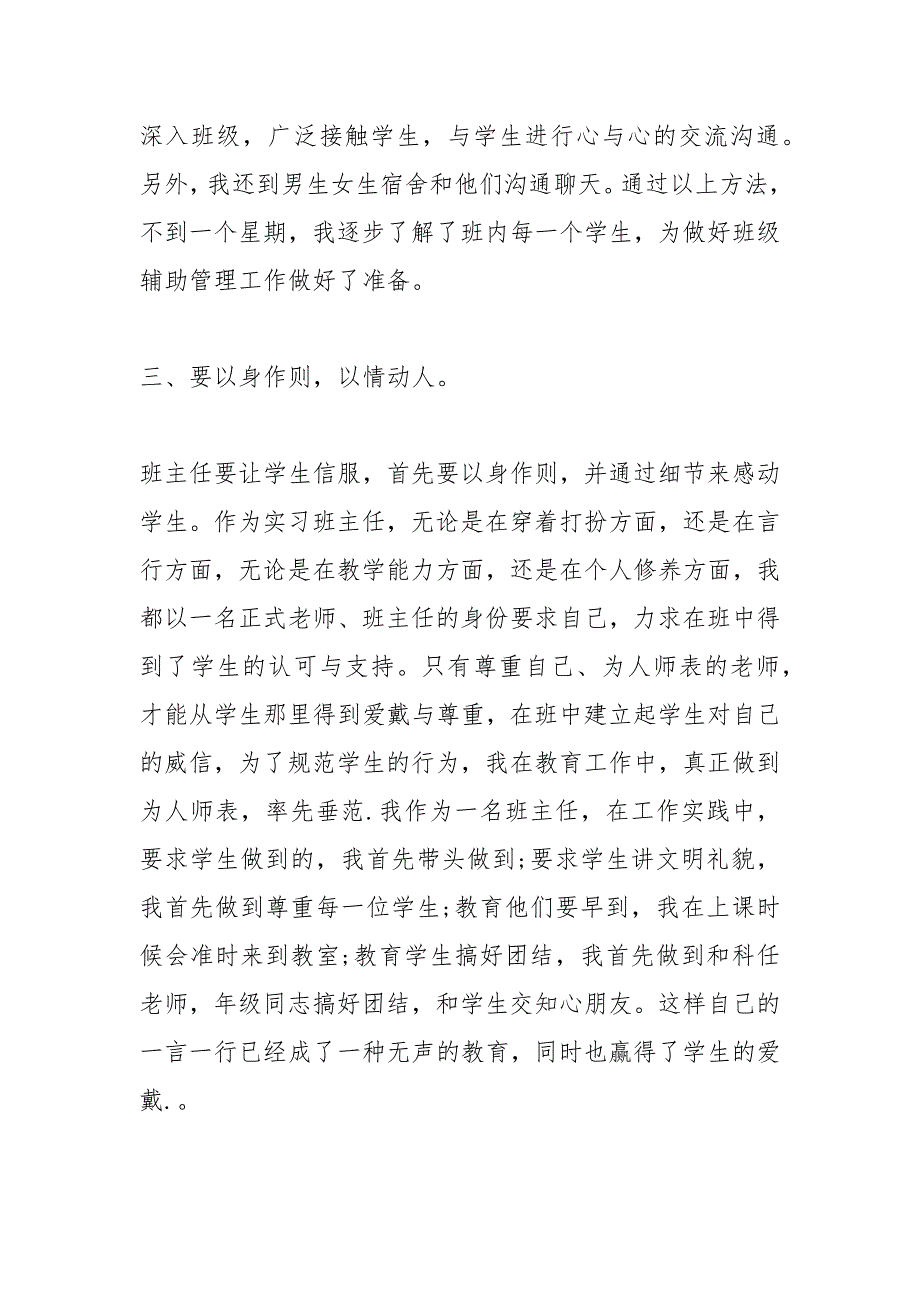 实习班主任工作总结_2.docx_第2页