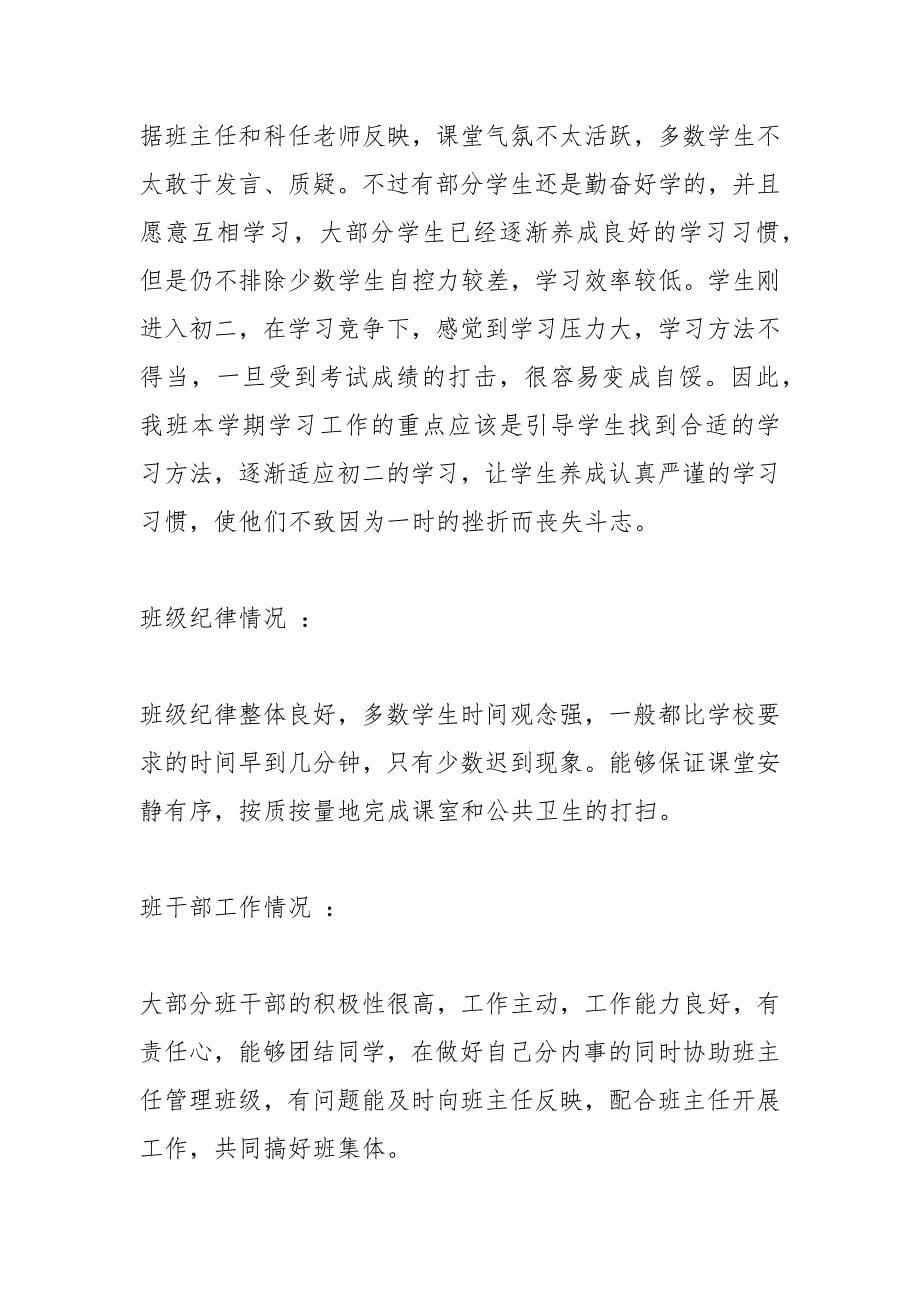 实习班主任工作总结_2.docx_第5页