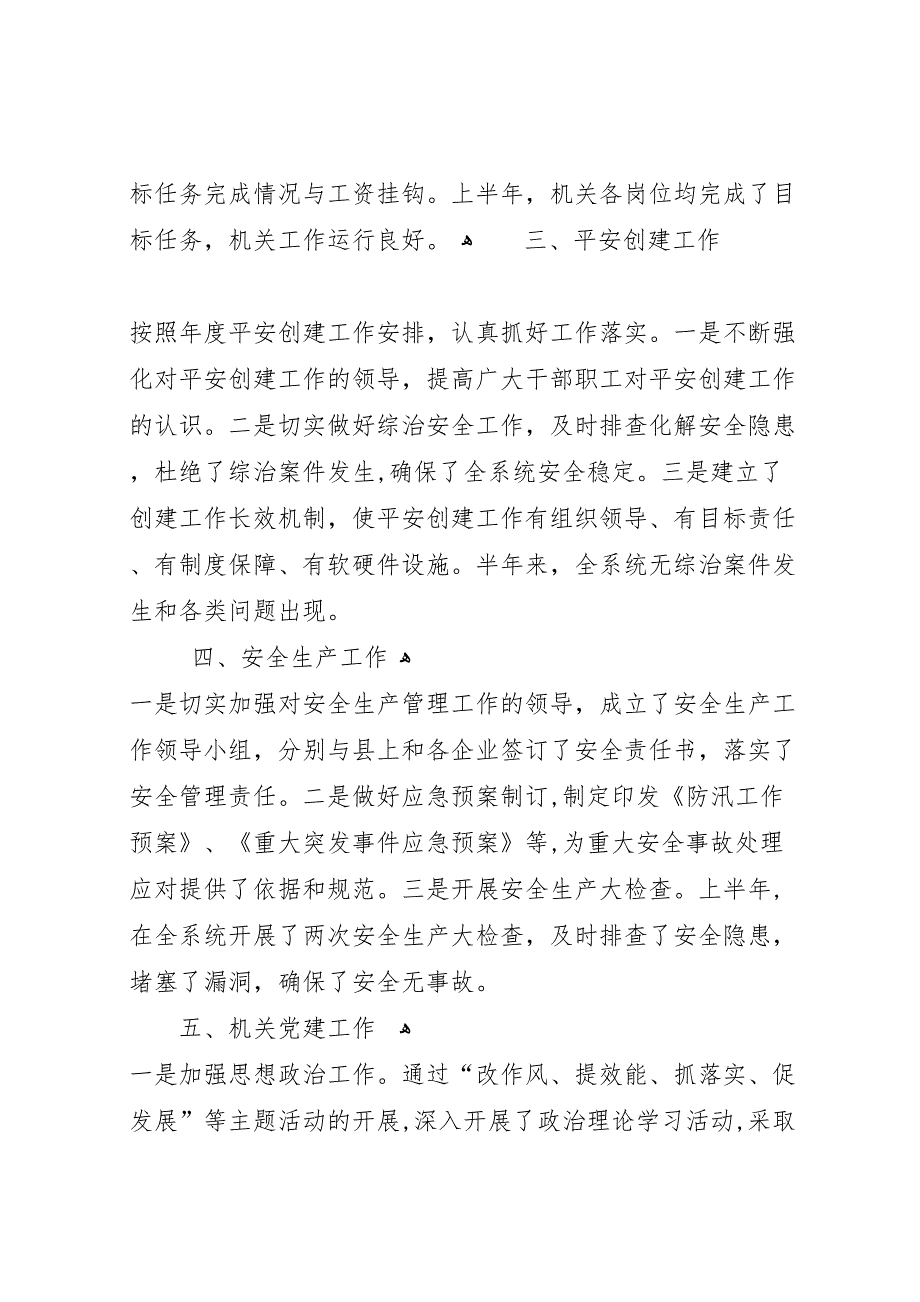 供销联社目标任务执行情况_第3页