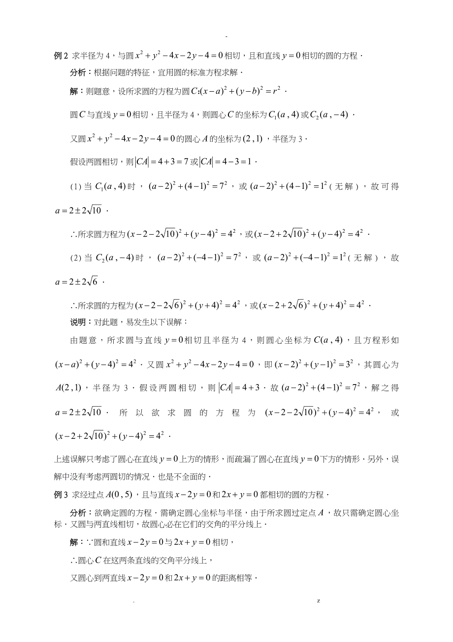 高中数学圆方程典型例题_第2页