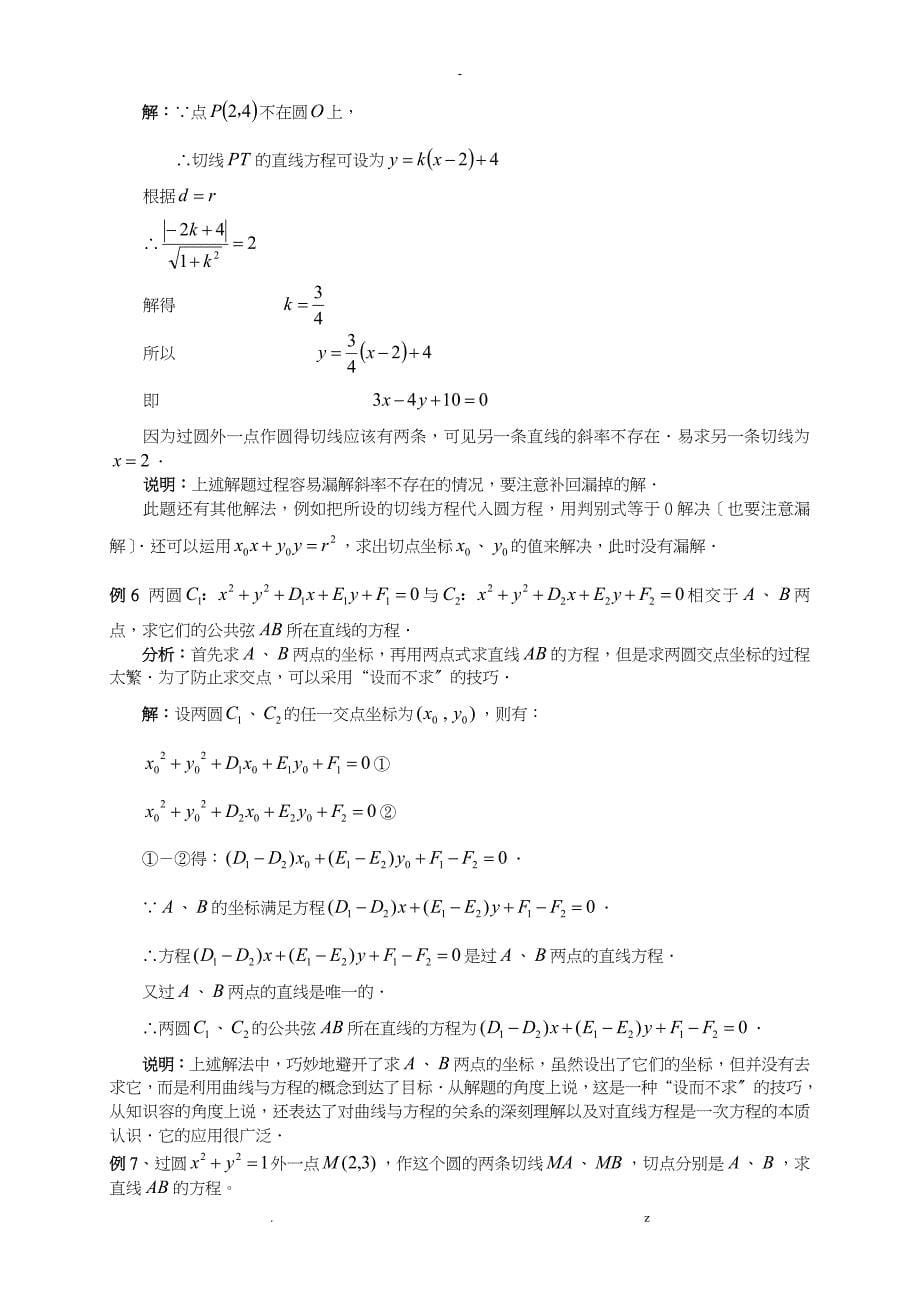 高中数学圆方程典型例题_第5页