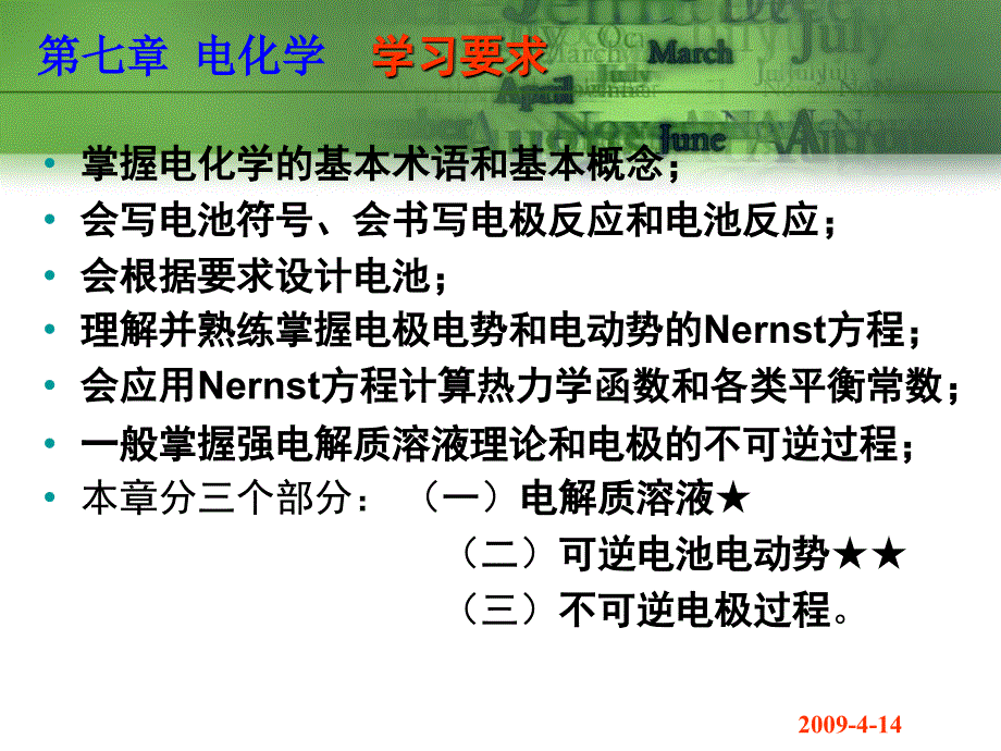 物理化学课件6-精品文档资料_第1页