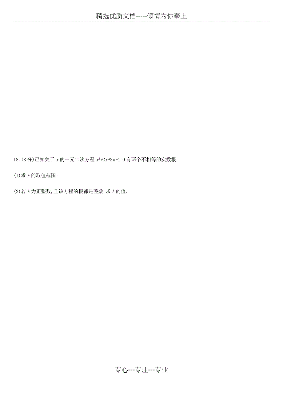 中考数学总复习第二单元方程组与不等式组单元测试二_第4页