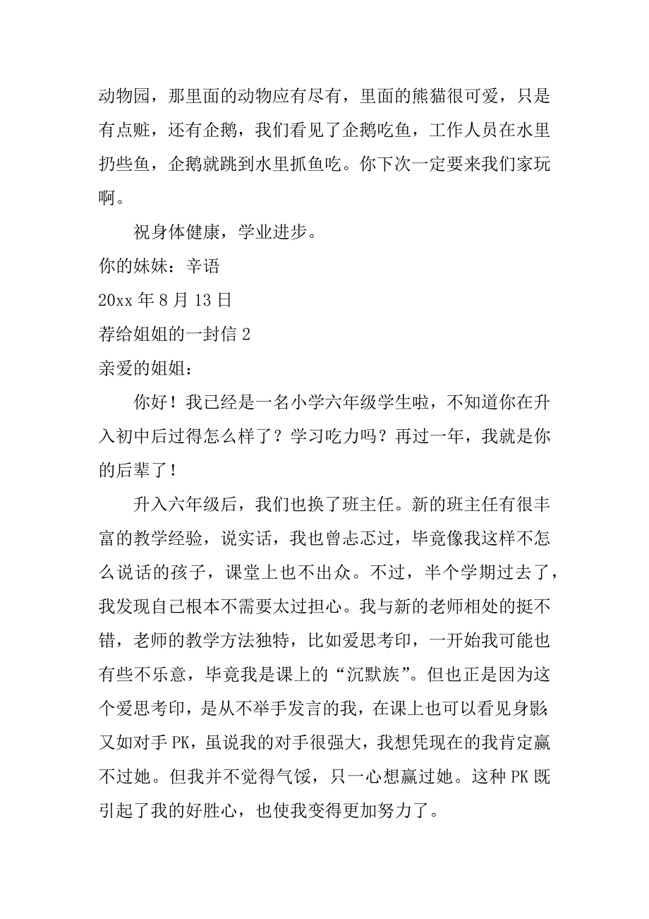 荐给姐姐的一封信12篇(一封信写给姐姐的)_第2页