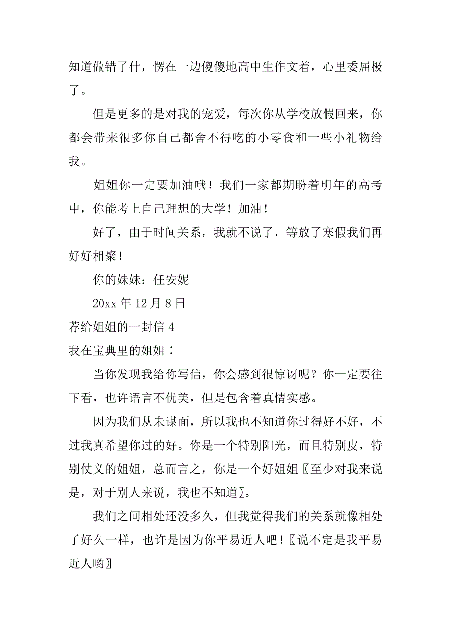 荐给姐姐的一封信12篇(一封信写给姐姐的)_第4页