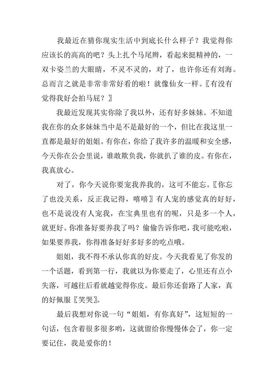 荐给姐姐的一封信12篇(一封信写给姐姐的)_第5页