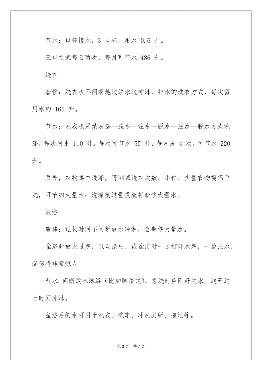 节水的建议书3篇_第3页