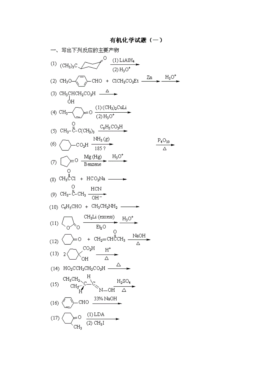 【题库】清北学堂2011暑期试题 04《有机化学》及答案（周金梅教授）_第1页