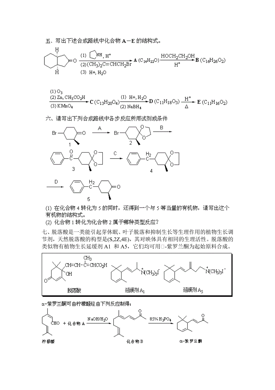 【题库】清北学堂2011暑期试题 04《有机化学》及答案（周金梅教授）_第3页