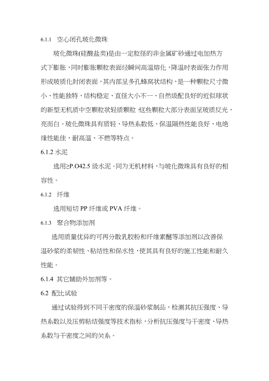 无机保温干混砂浆企业产品标准编制简要说明_第3页