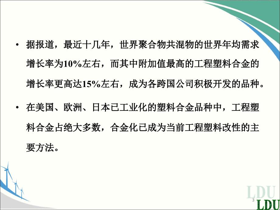 高分子材料共混改性课件_第3页