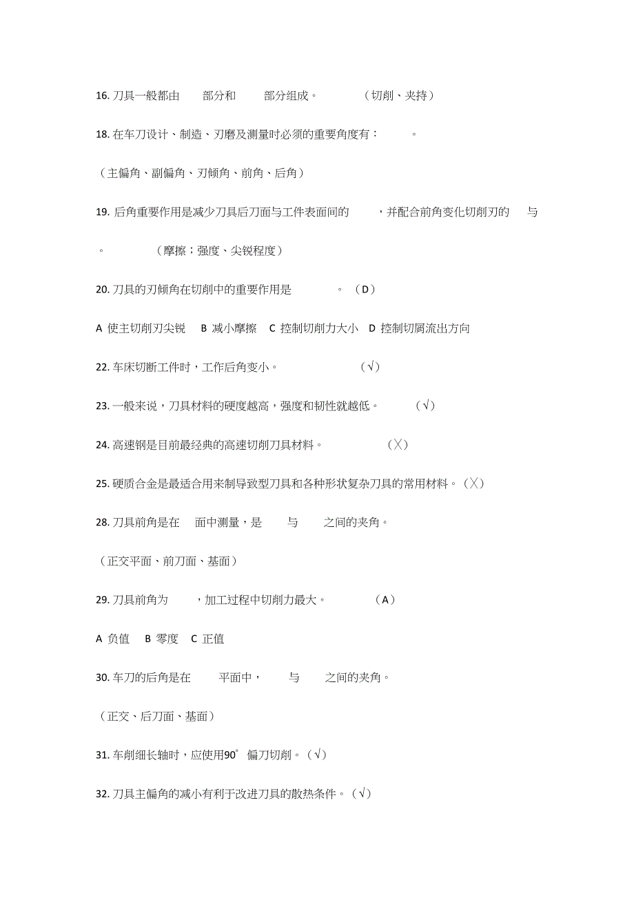 2024年机械制造基础试题题库及答案排版很好_第2页