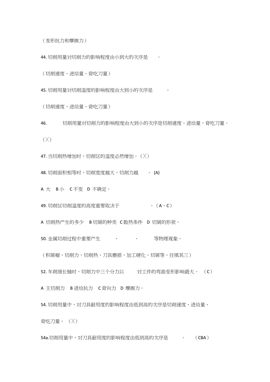 2024年机械制造基础试题题库及答案排版很好_第4页