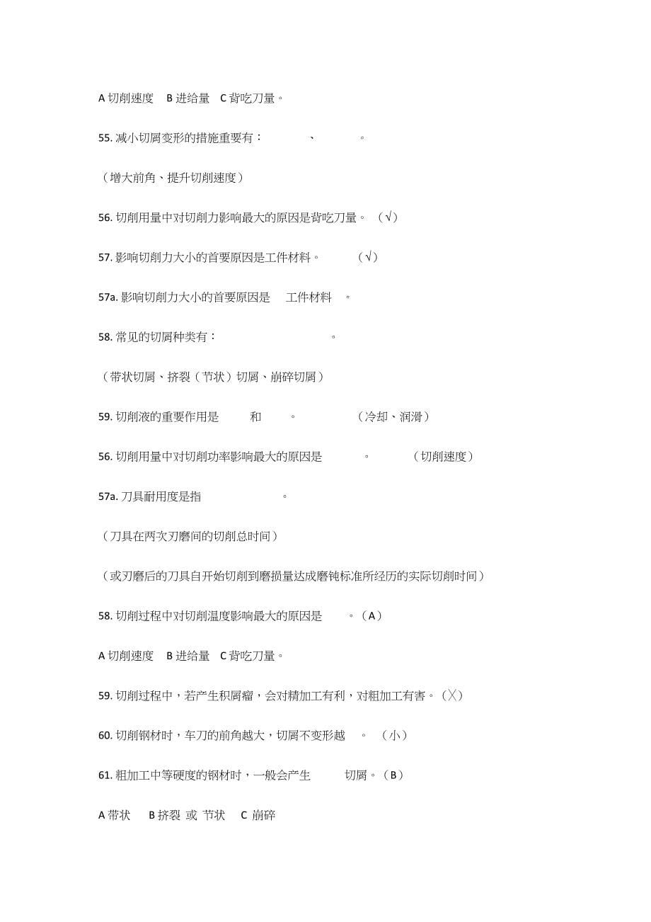 2024年机械制造基础试题题库及答案排版很好_第5页