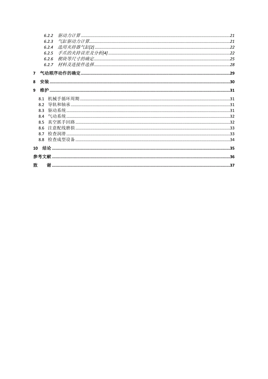 精选文档工业机器人毕业设计说明书_第3页