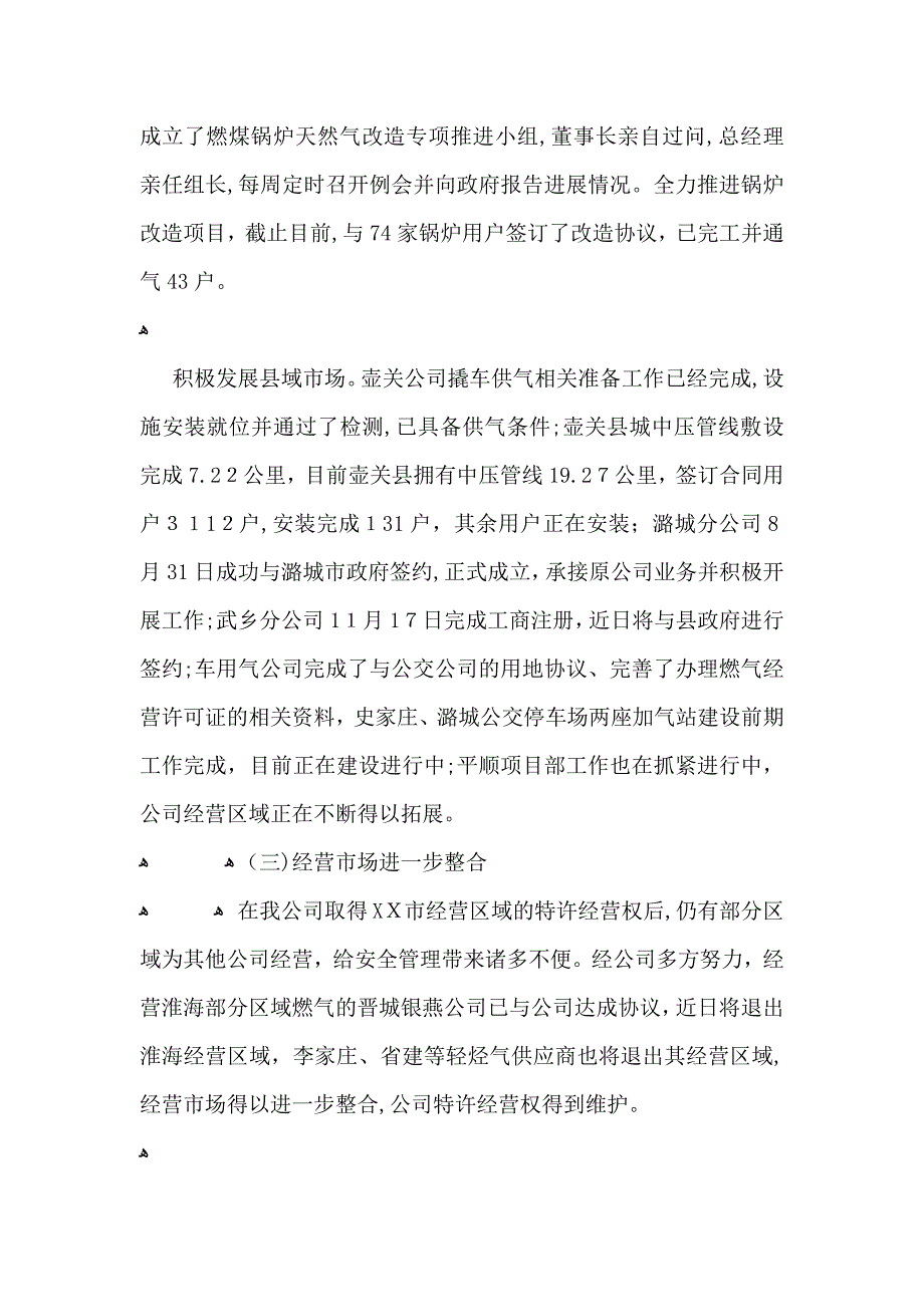 燃气公司工作总结及工作计划_第2页