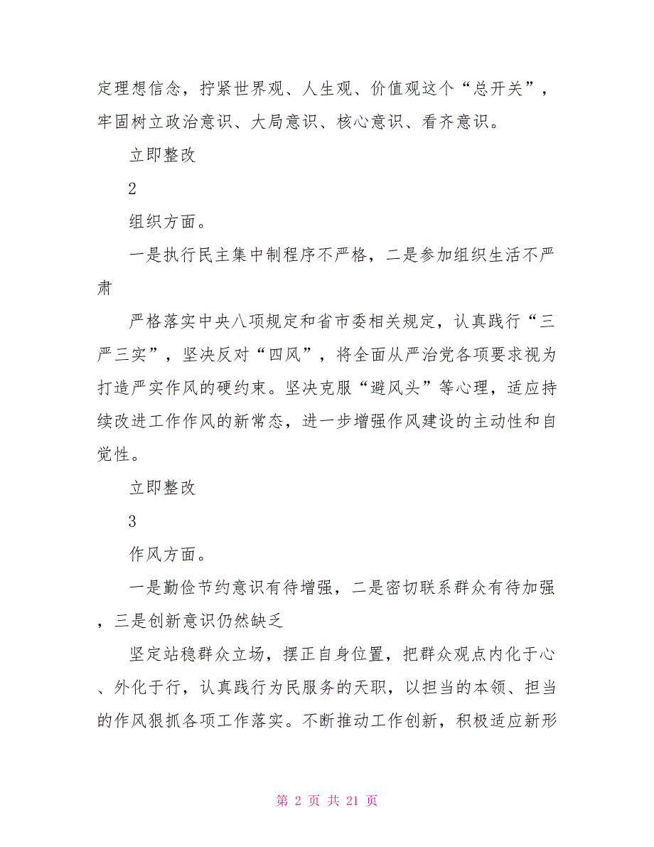 2022年专题民生活会领导班子成员个人问题清单与整改清单汇总_第2页