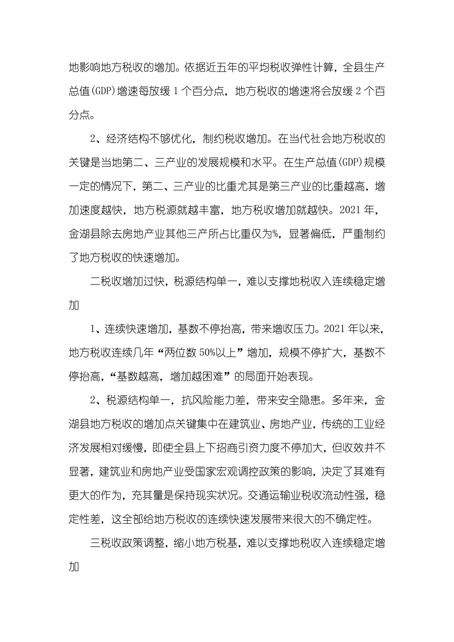 浅谈新形势下怎样构建地方税收连续稳定的增加机制在新形势下怎样构建良好的师生关系_第3页