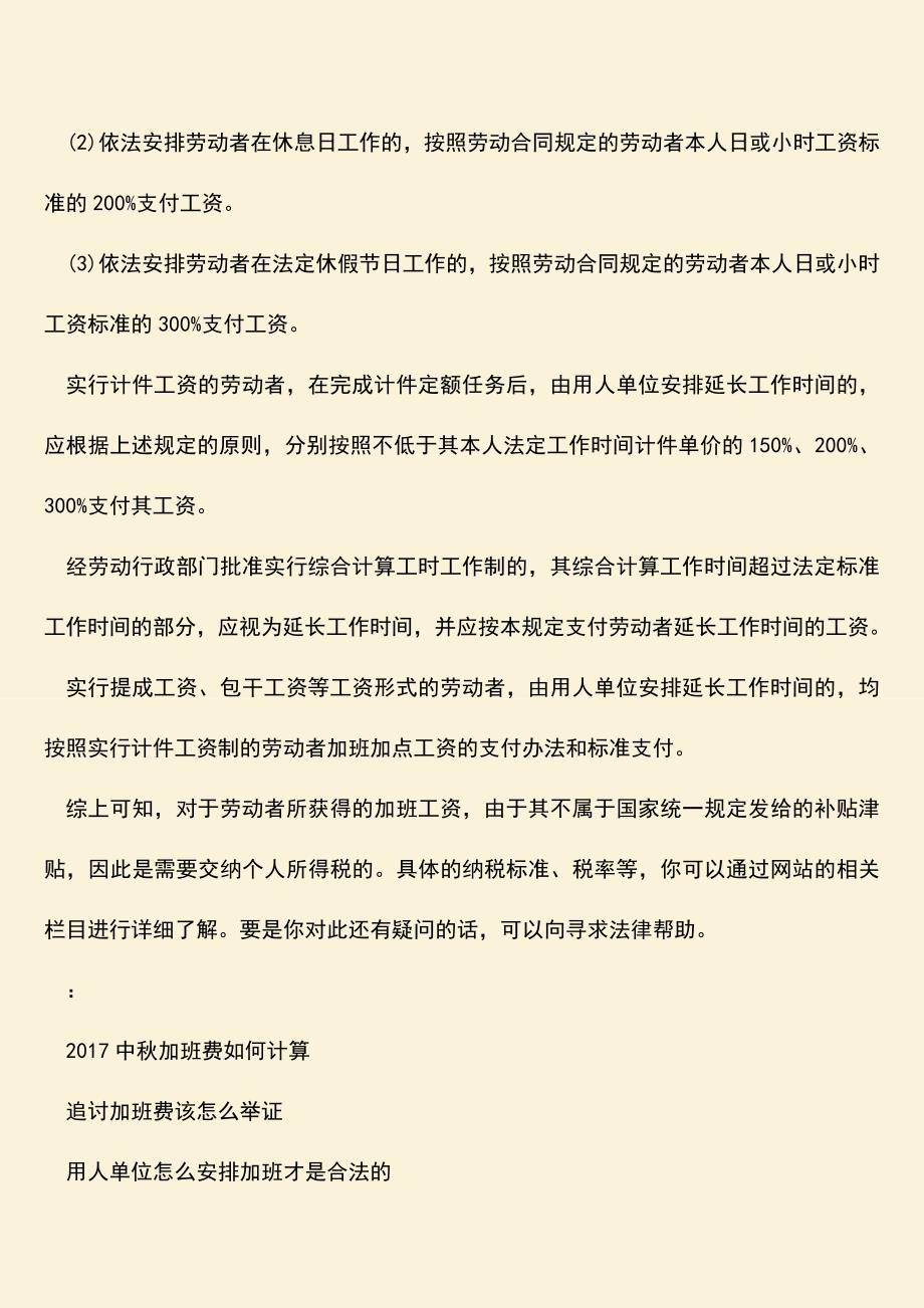 推荐：加班费是否需要缴税.doc_第2页