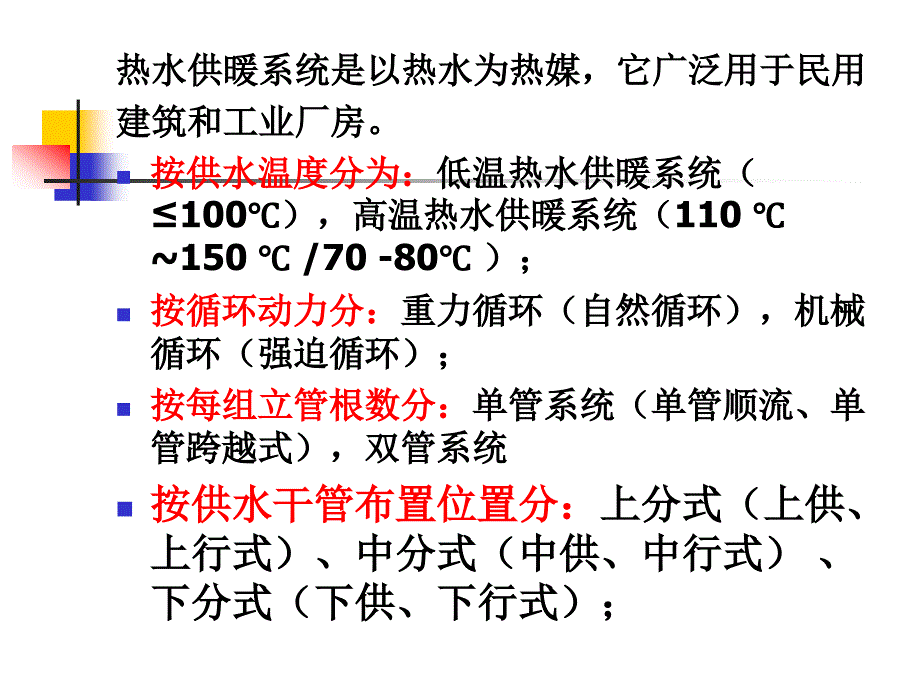 03热水供暖系统第一节第二节_第2页