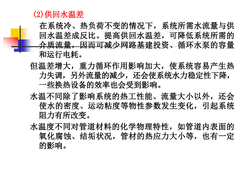 03热水供暖系统第一节第二节_第4页