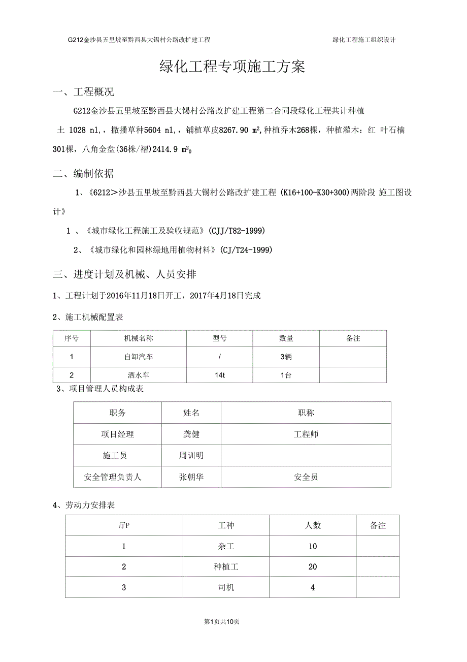 二标绿化施工方案_第1页