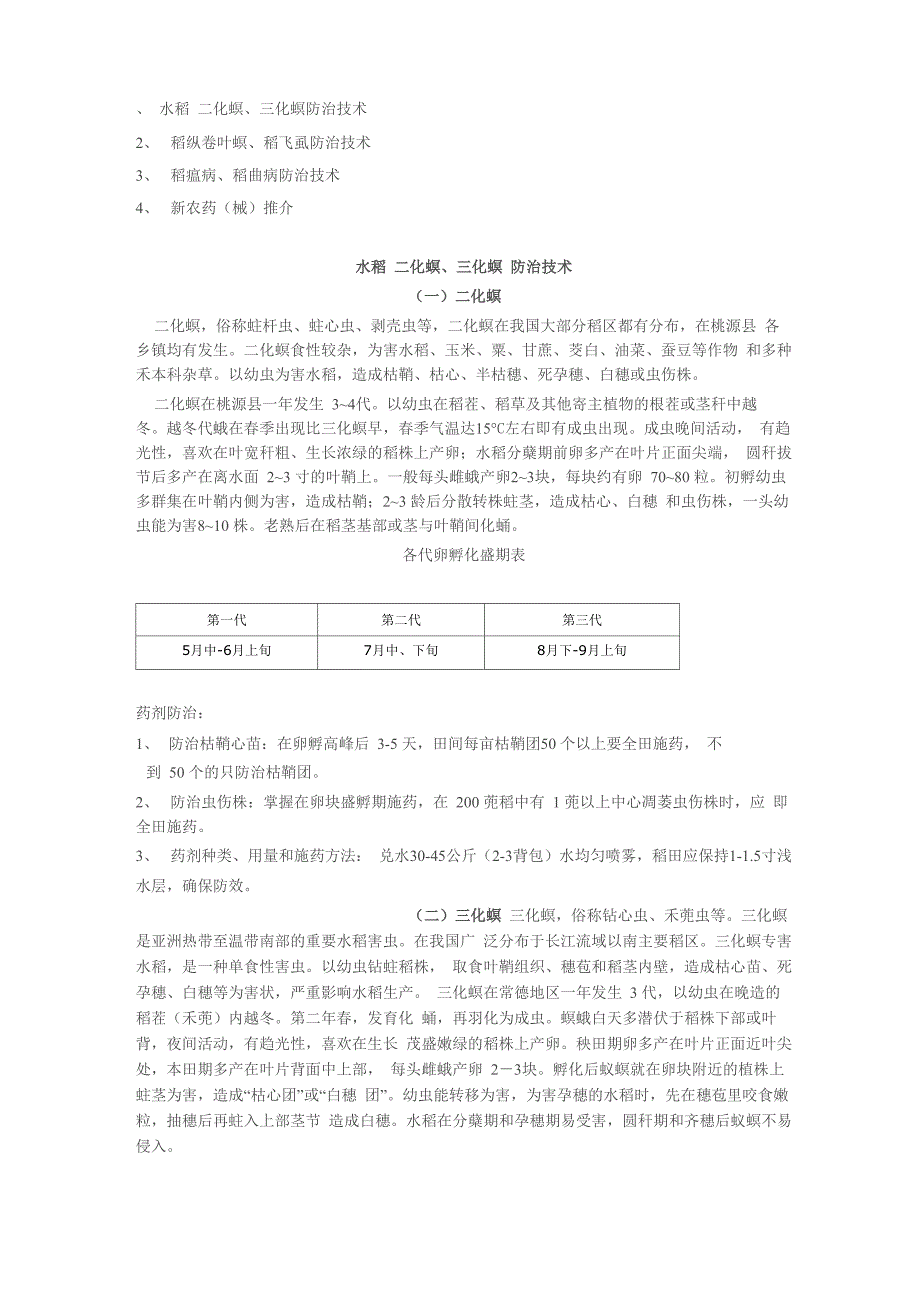 水稻病虫病防治_第1页