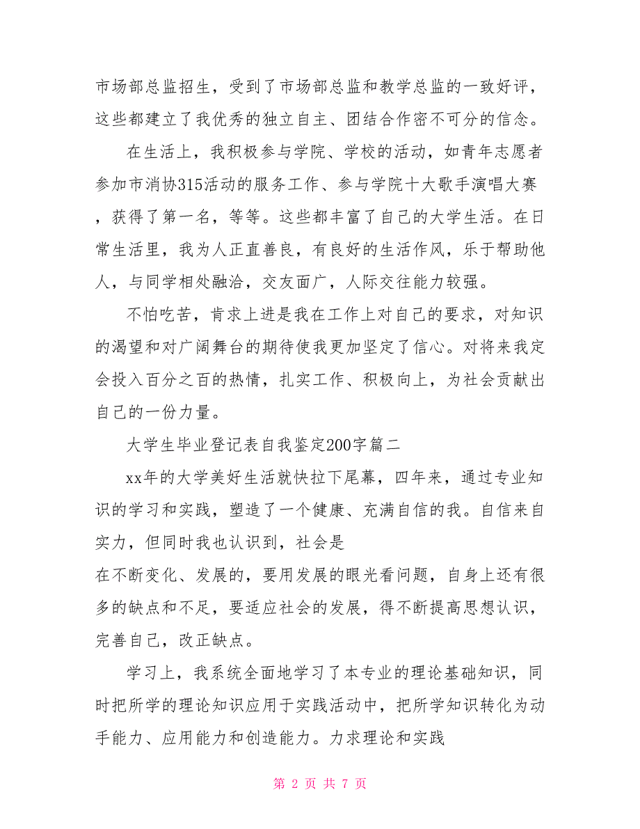 大学生毕业登记表自我鉴定200字_第2页